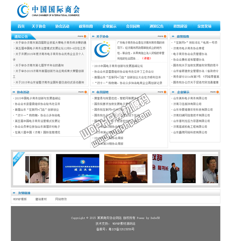 蓝色系协会资讯类网站织梦dedecms模板(带手机端)