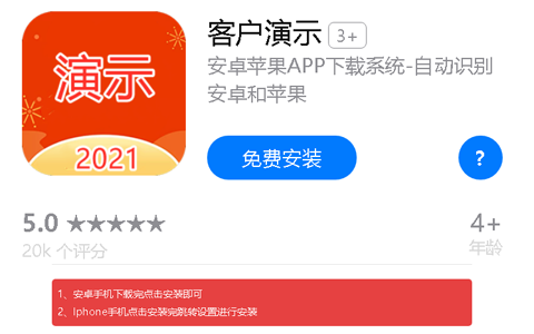 APP下载页 安卓苹果APP下载系统-自动识别安卓和苹果